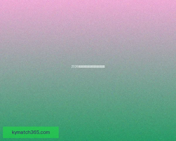 2026世界杯竞猜赛事数据分析与预测模型探讨