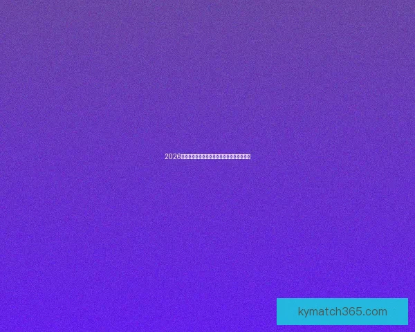 2026世界杯买球平台全面解析及热门投注选项推荐